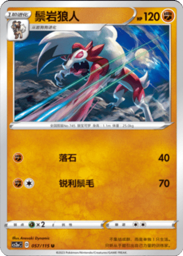 Lycanroc