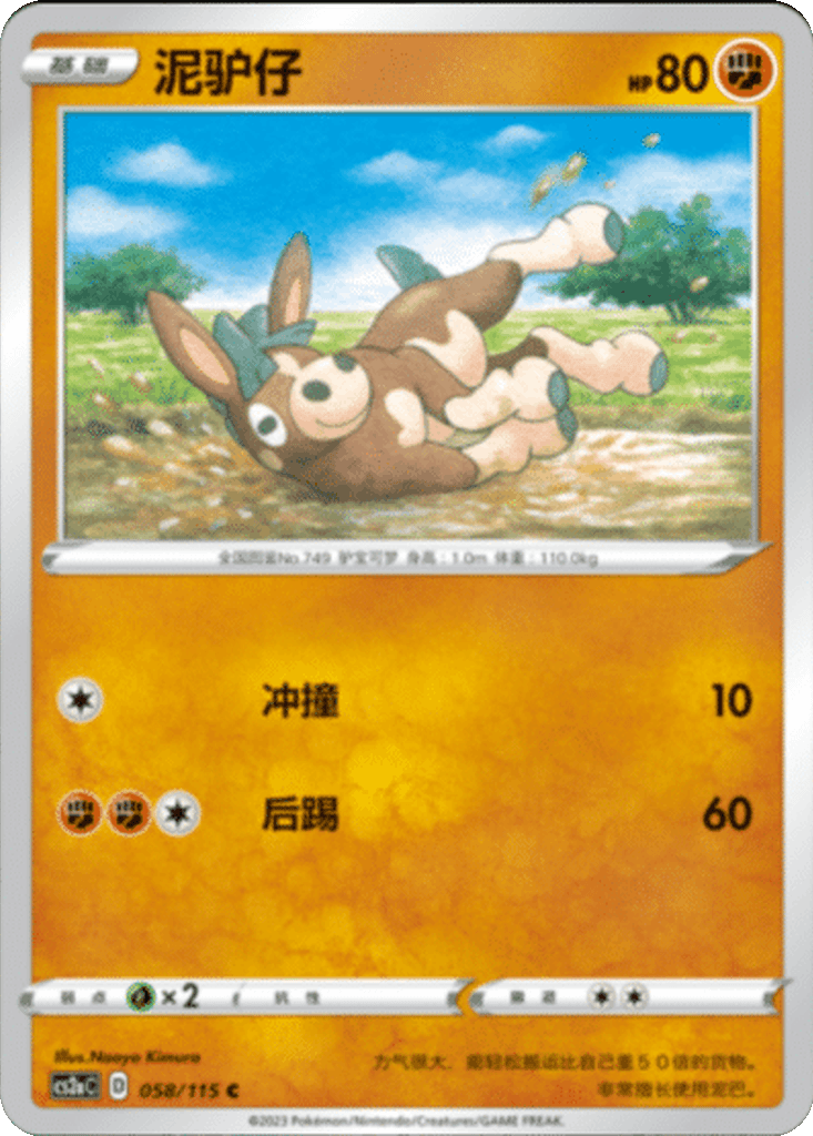 Mudbray