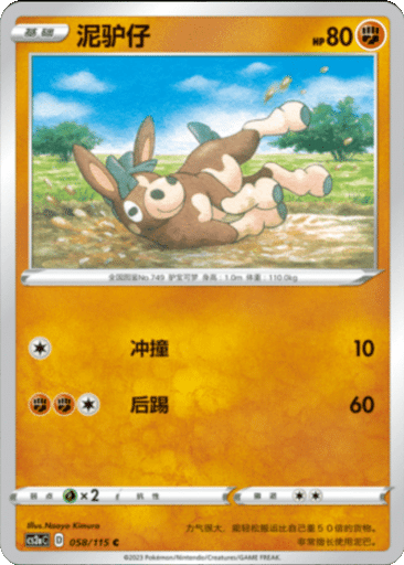Mudbray