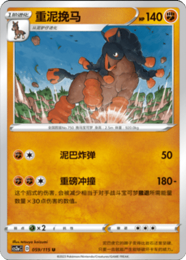 Mudsdale