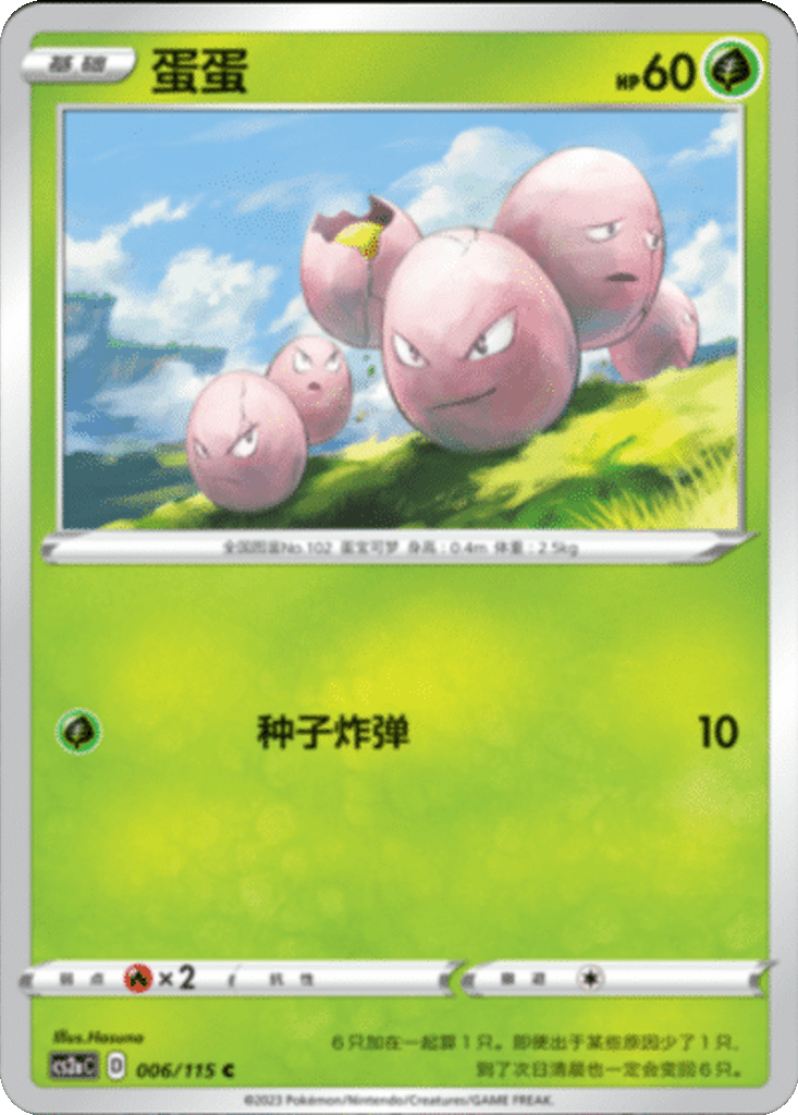 Exeggcute
