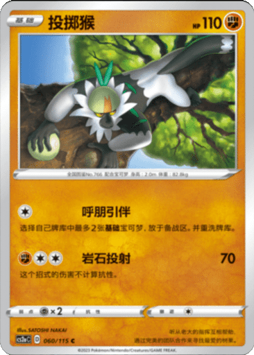 Passimian