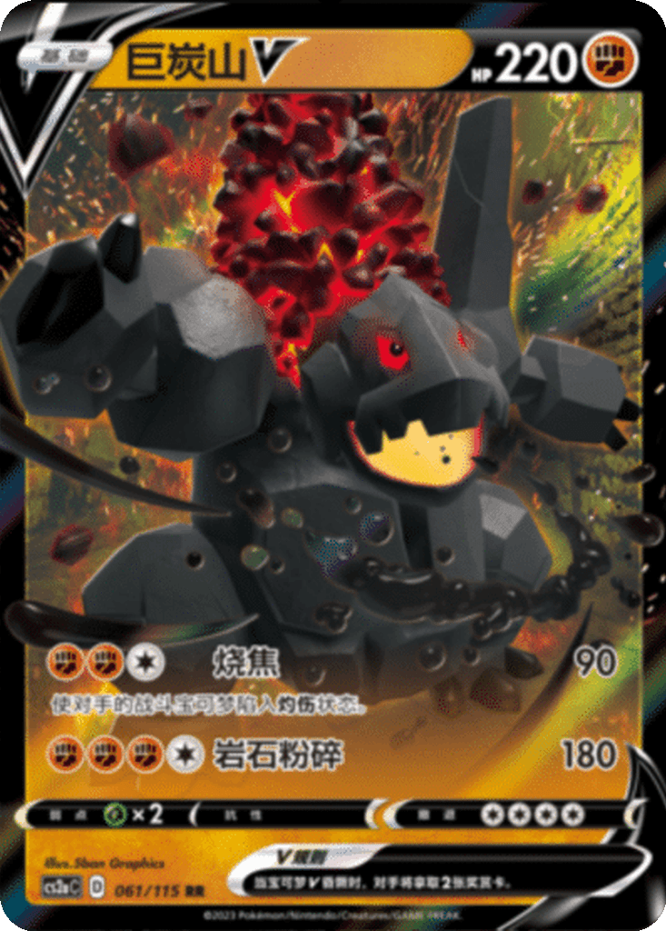 Coalossal V