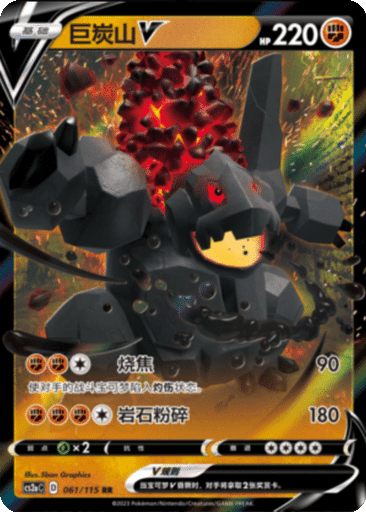 Coalossal V