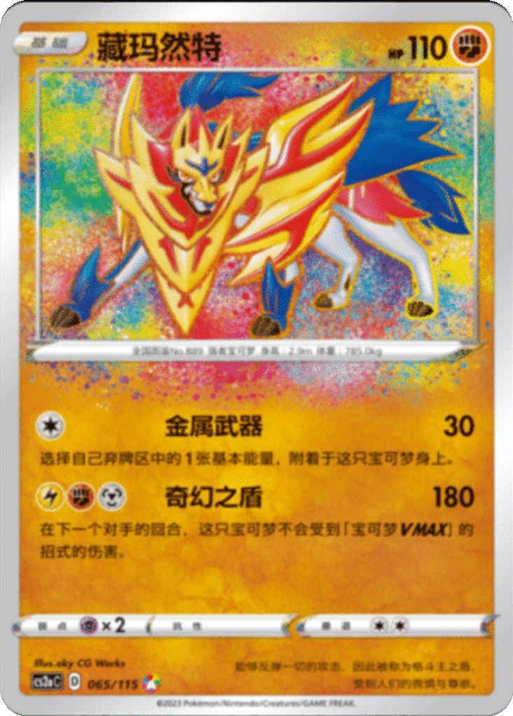 Zamazenta