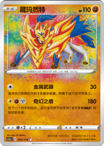 Zamazenta