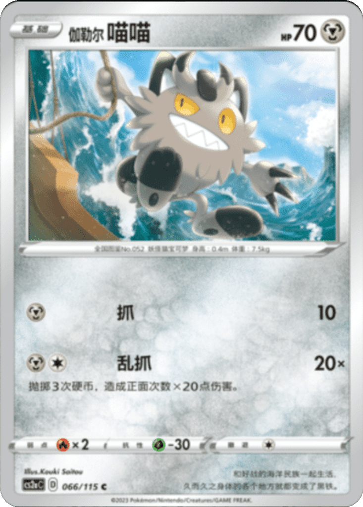 Galarian Meowth