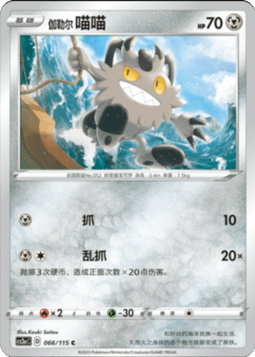 Galarian Meowth