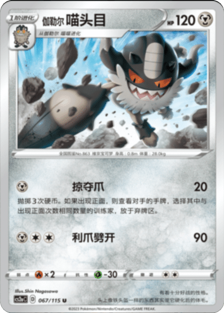 Galarian Perrserker