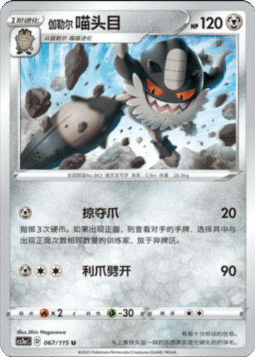 Galarian Perrserker
