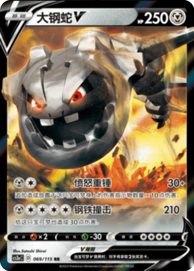Steelix V