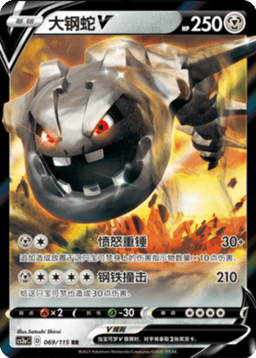 Steelix V