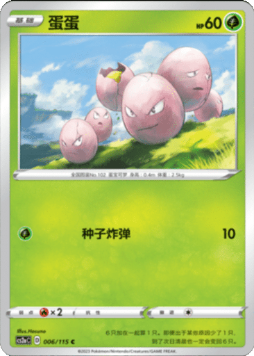 Exeggcute