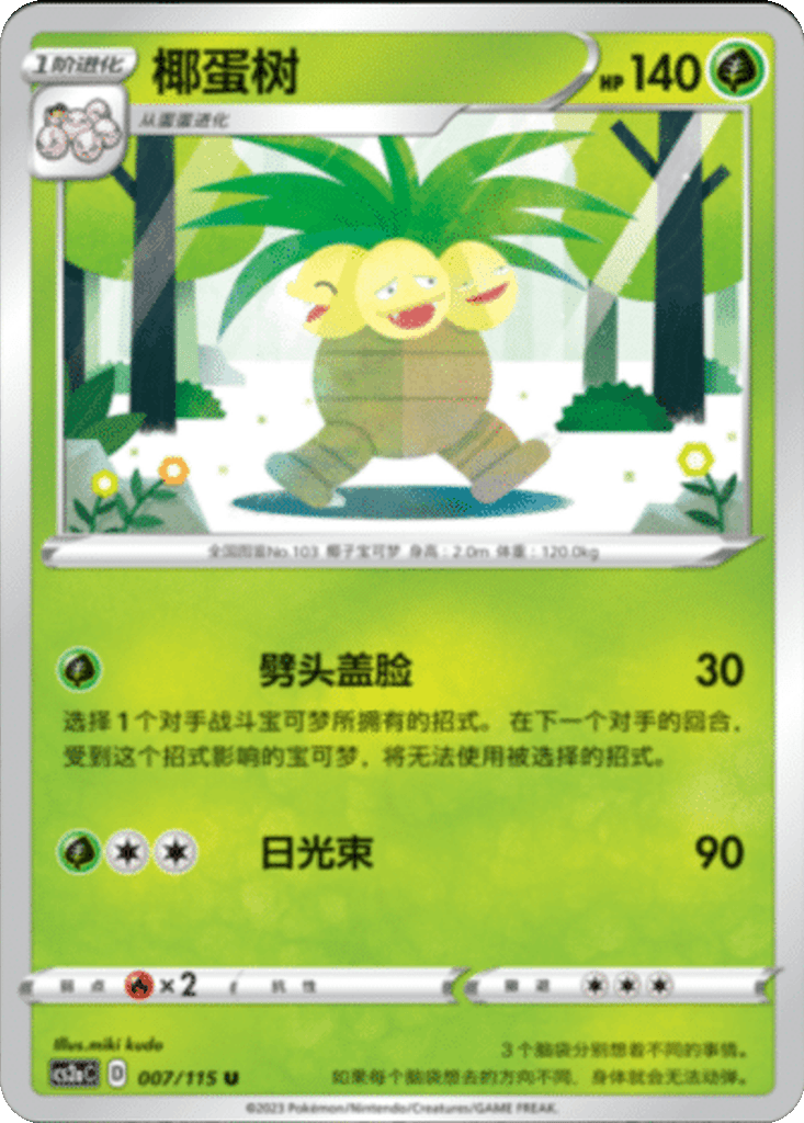Exeggutor