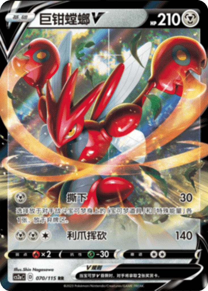 Scizor V
