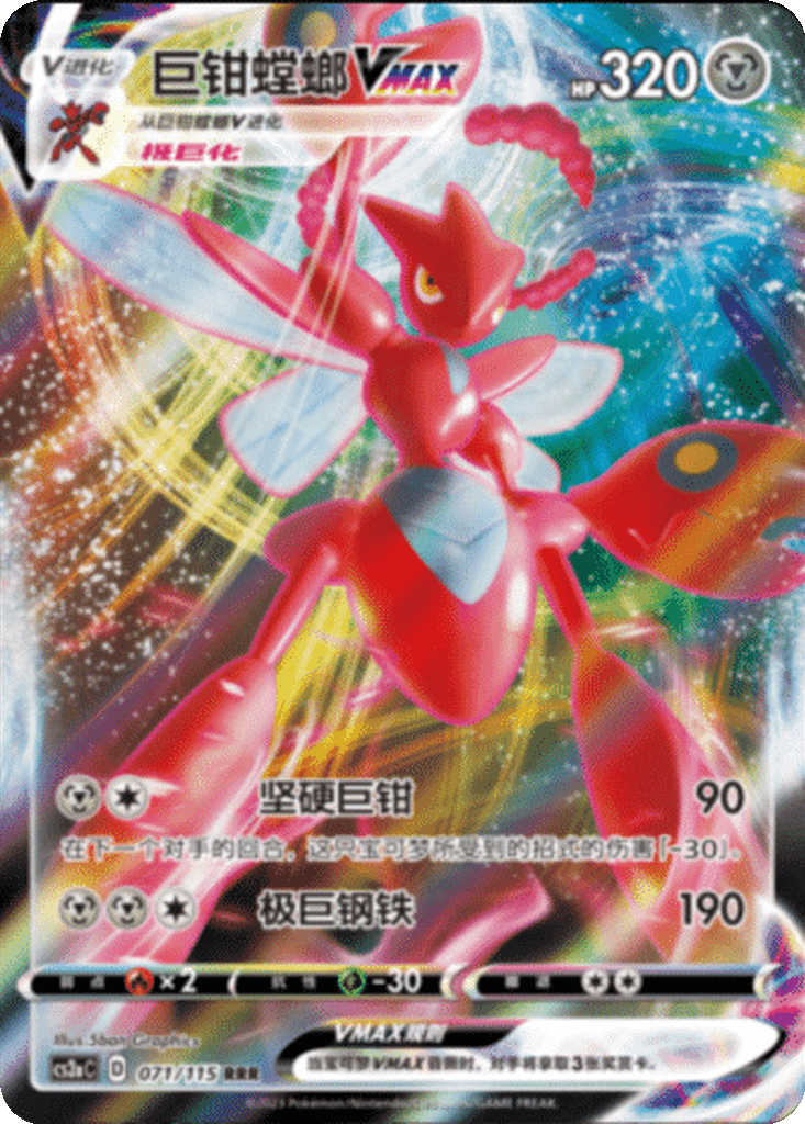 Scizor VMAX