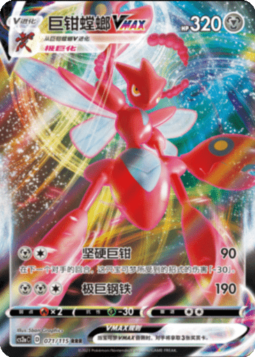 Scizor VMAX