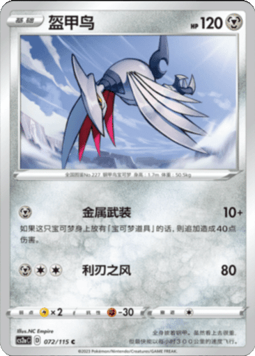 Skarmory