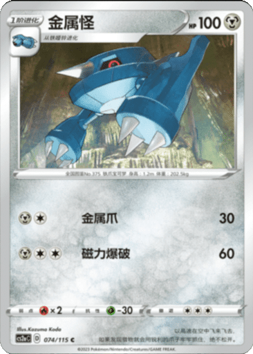 Metang
