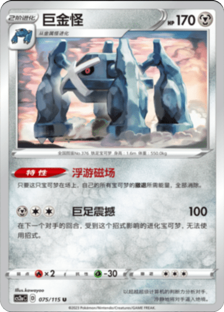 Metagross