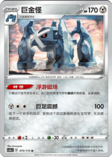 Metagross