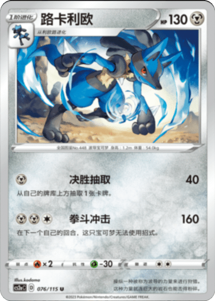 Lucario