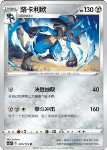 Lucario