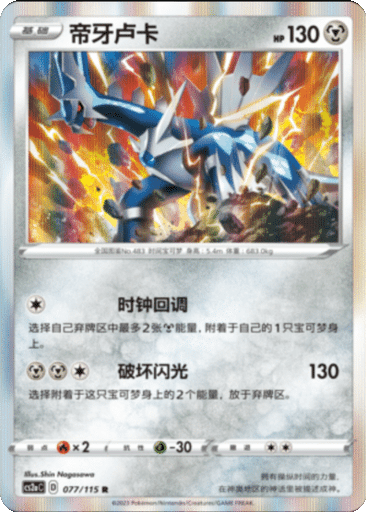 Dialga