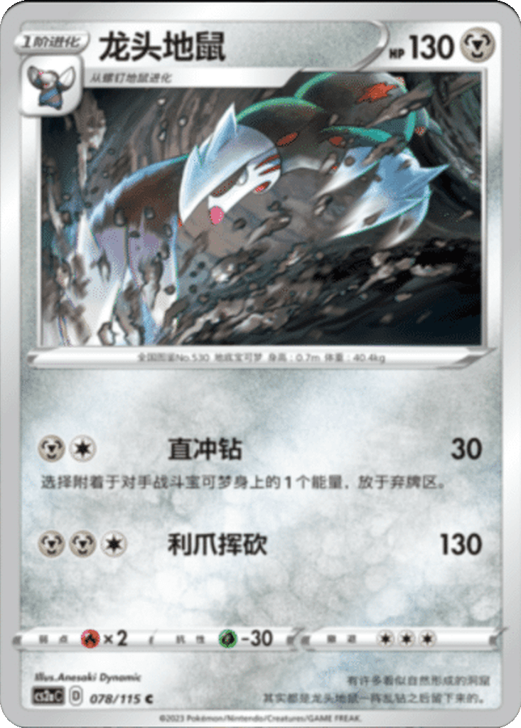 Excadrill