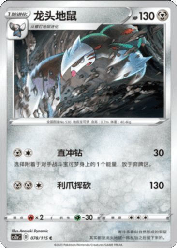 Excadrill