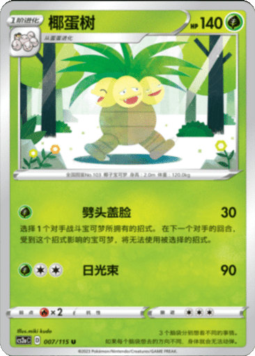 Exeggutor