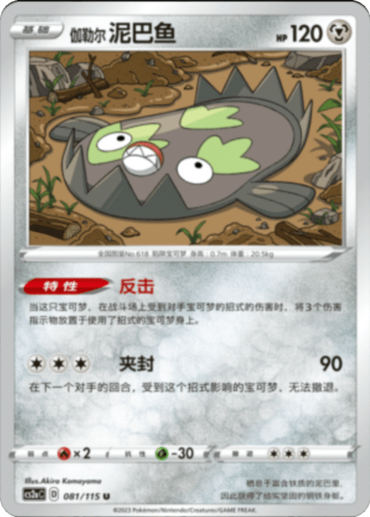 Galarian Stunfisk
