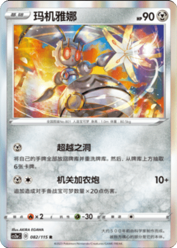 Magearna