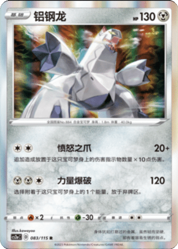 Duraludon