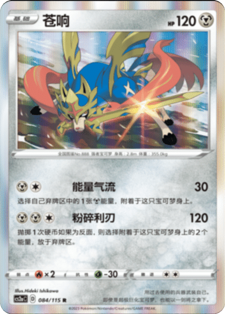 Zacian