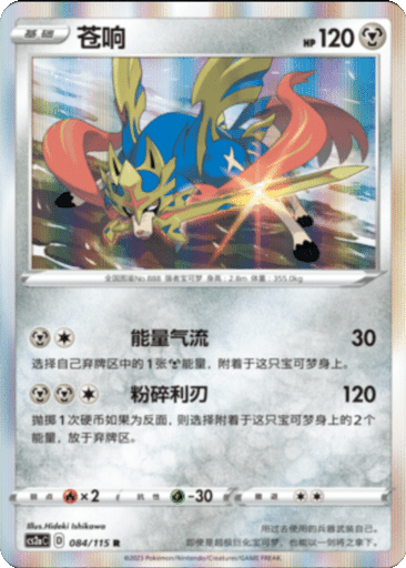 Zacian