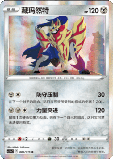 Zamazenta
