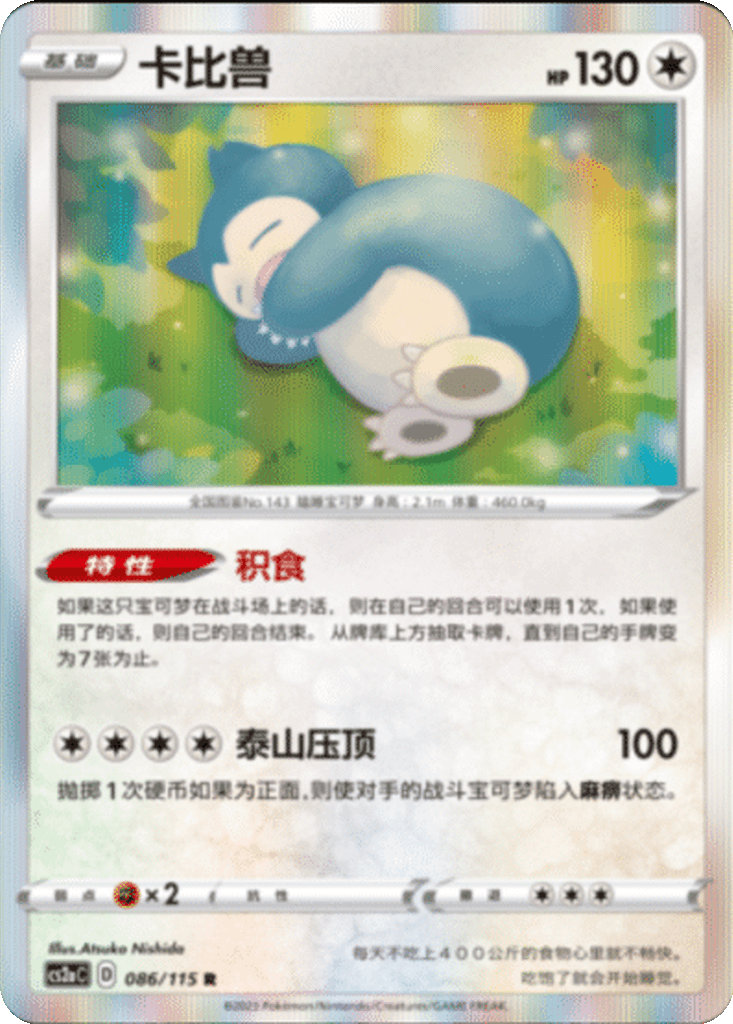 Snorlax