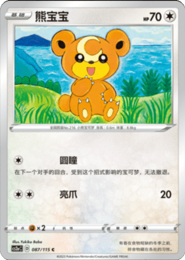 Teddiursa