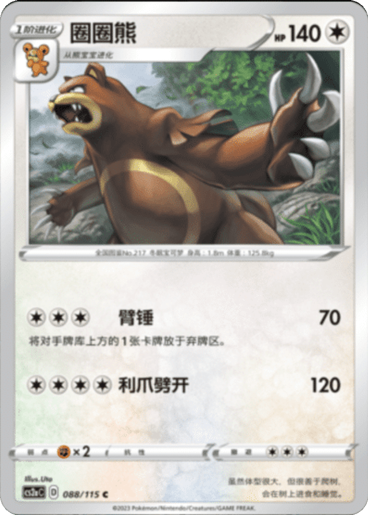 Ursaring