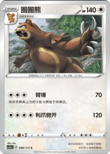 Ursaring