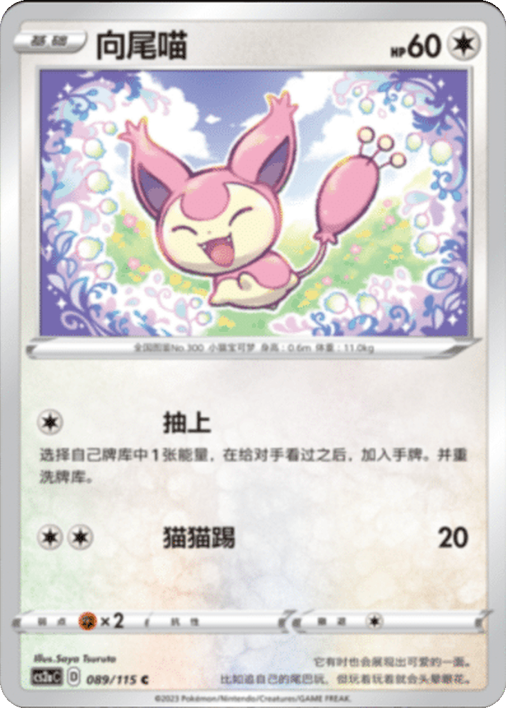 Skitty