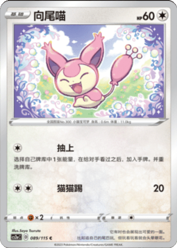 Skitty