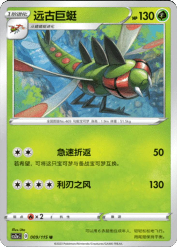 Yanmega