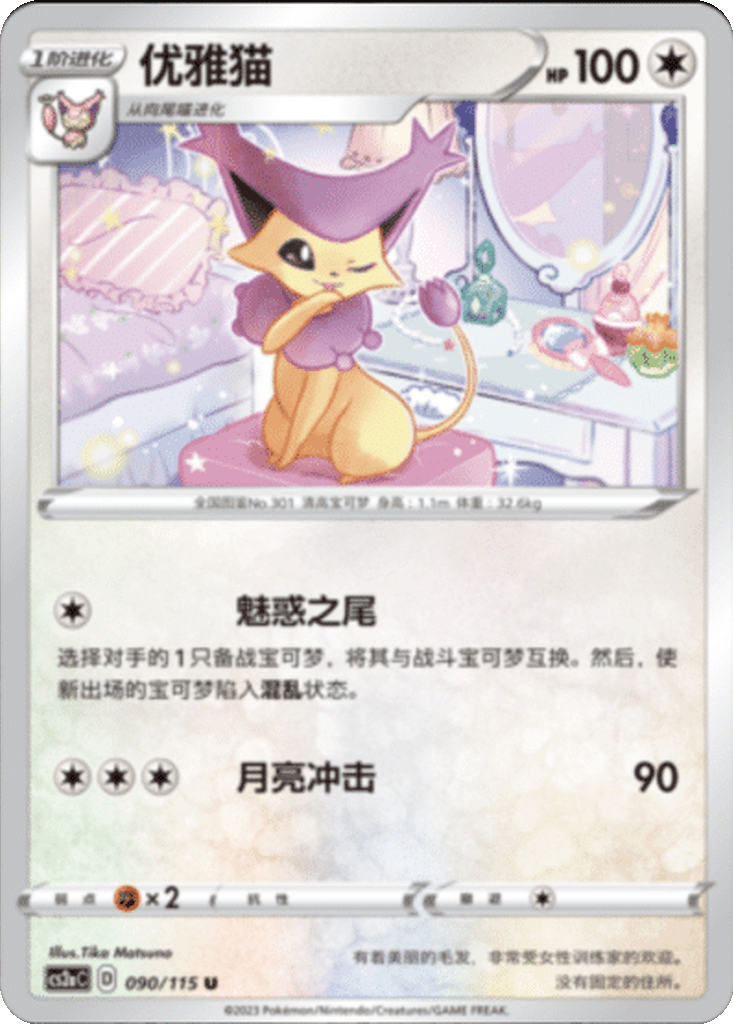 Delcatty