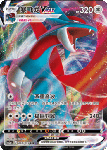 Salamence VMAX