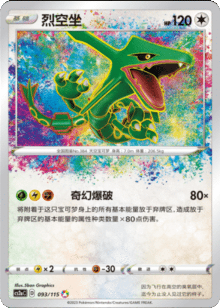 Rayquaza