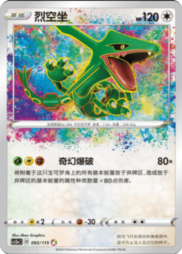Rayquaza