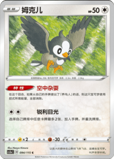 Starly