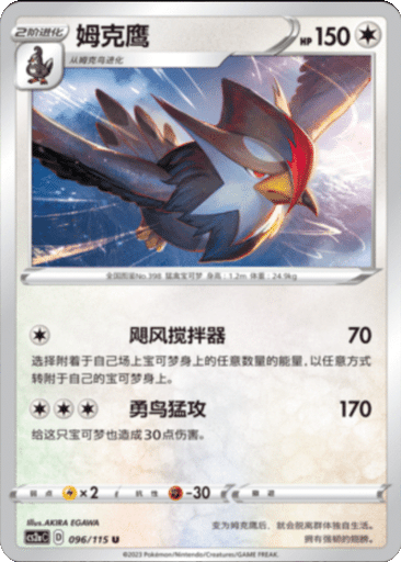 Staraptor